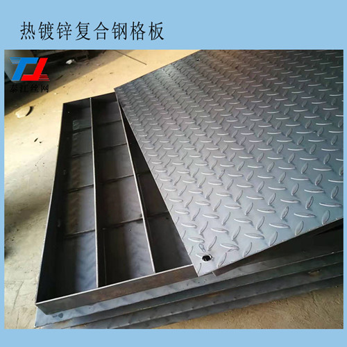 復合型鋼格柵蓋板